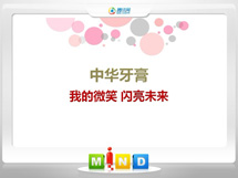 琅琊中华牙膏——我的微笑闪亮未来